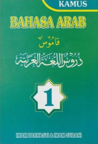 Image of Kamus pelajaran bahasa arab
